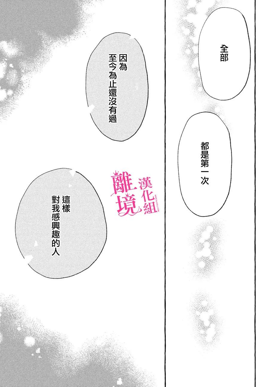 皎洁迎宵之月第15话