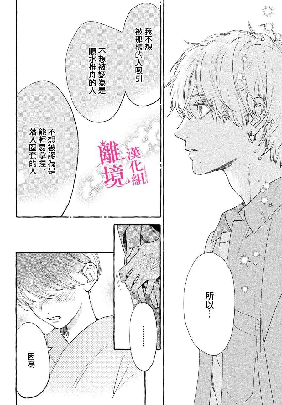 皎洁迎宵之月第15话
