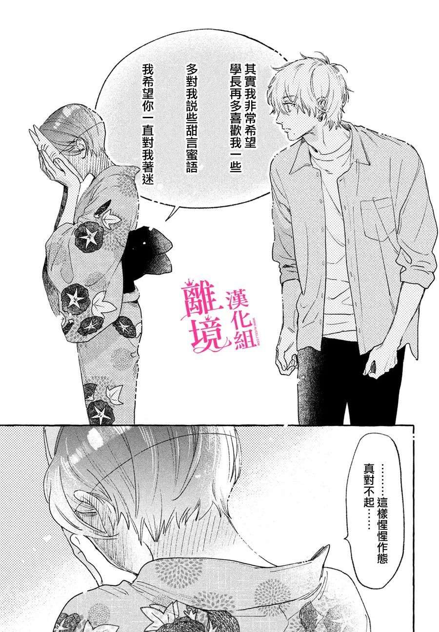 皎洁迎宵之月第15话