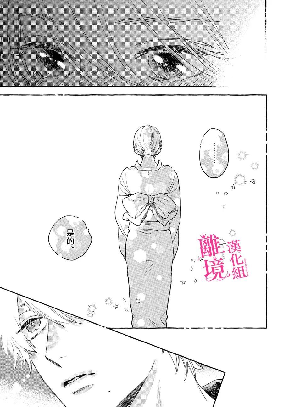 皎洁迎宵之月第15话