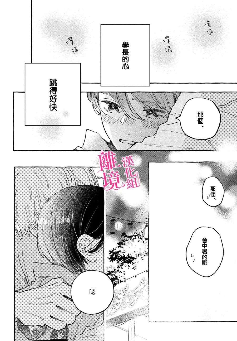 皎洁迎宵之月第15话