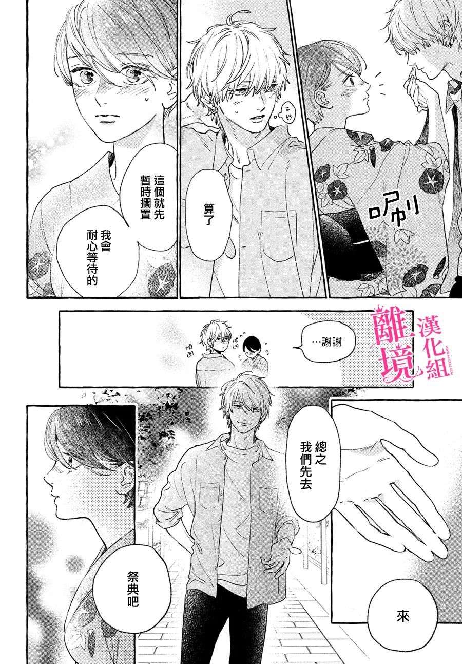 皎洁迎宵之月第15话