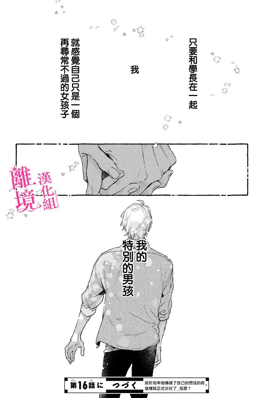 皎洁迎宵之月第15话