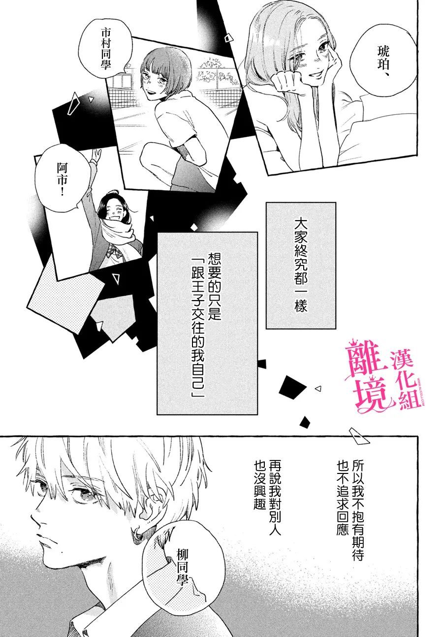 皎洁迎宵之月第15话