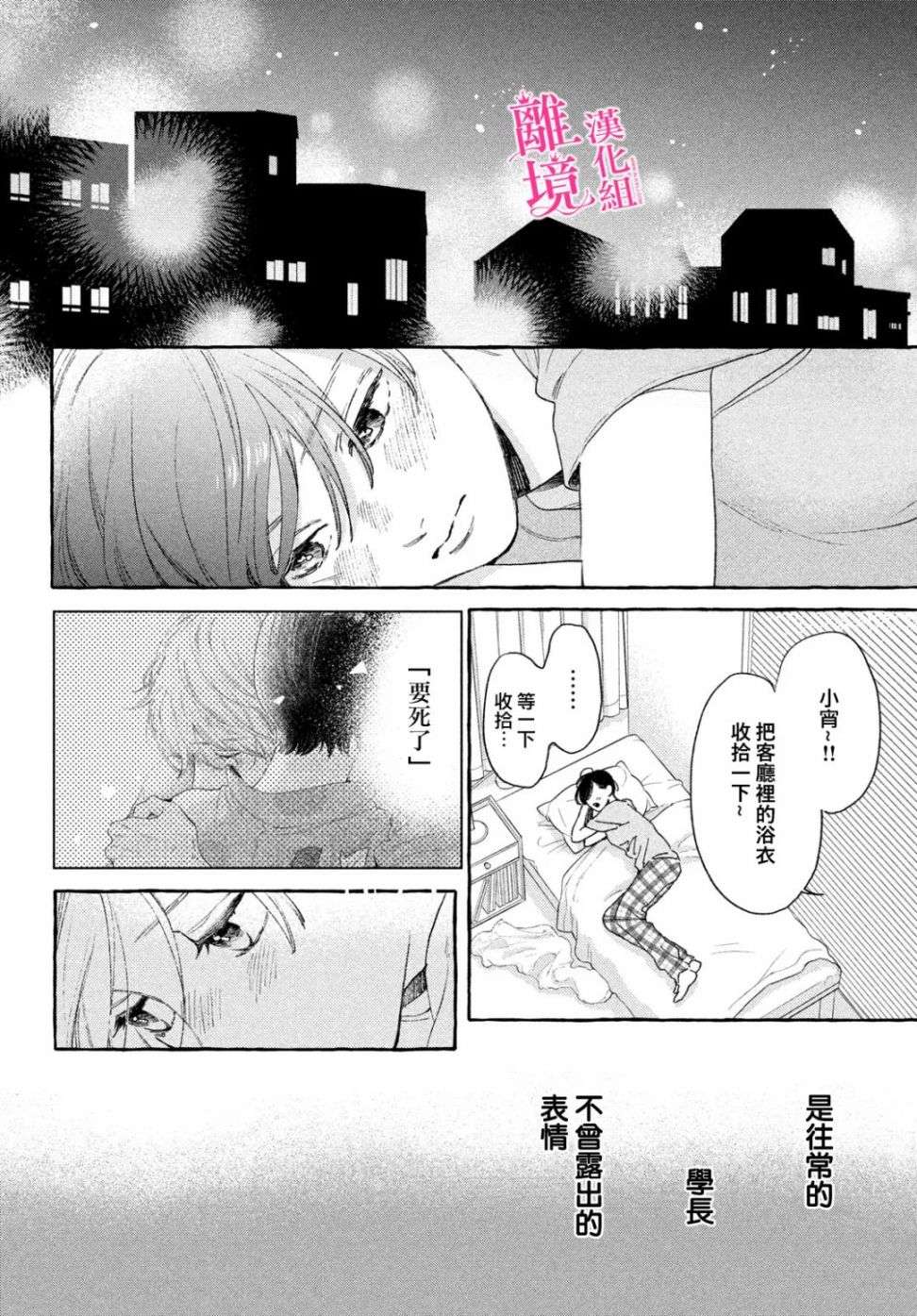 皎洁迎宵之月第16话