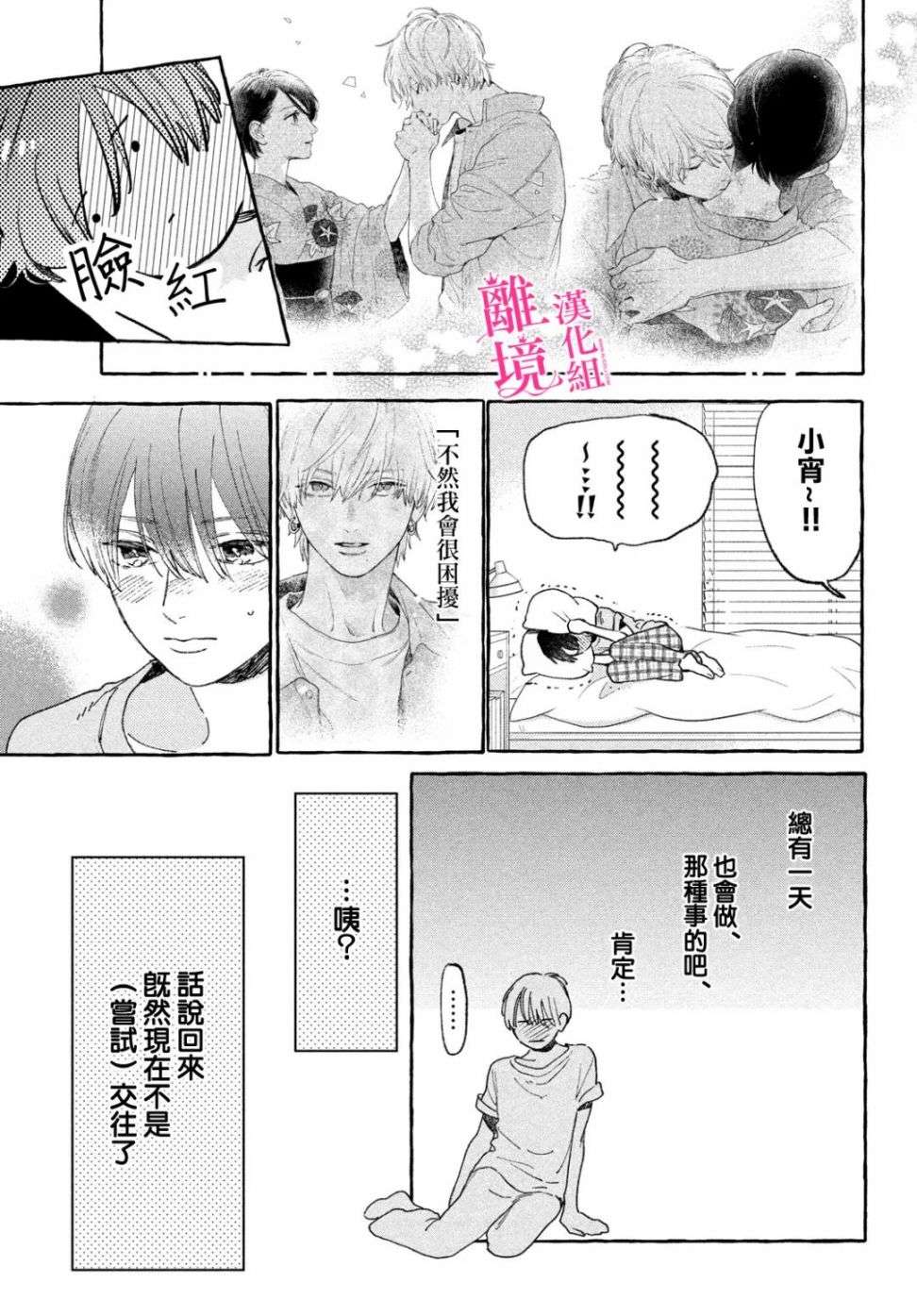 皎洁迎宵之月第16话