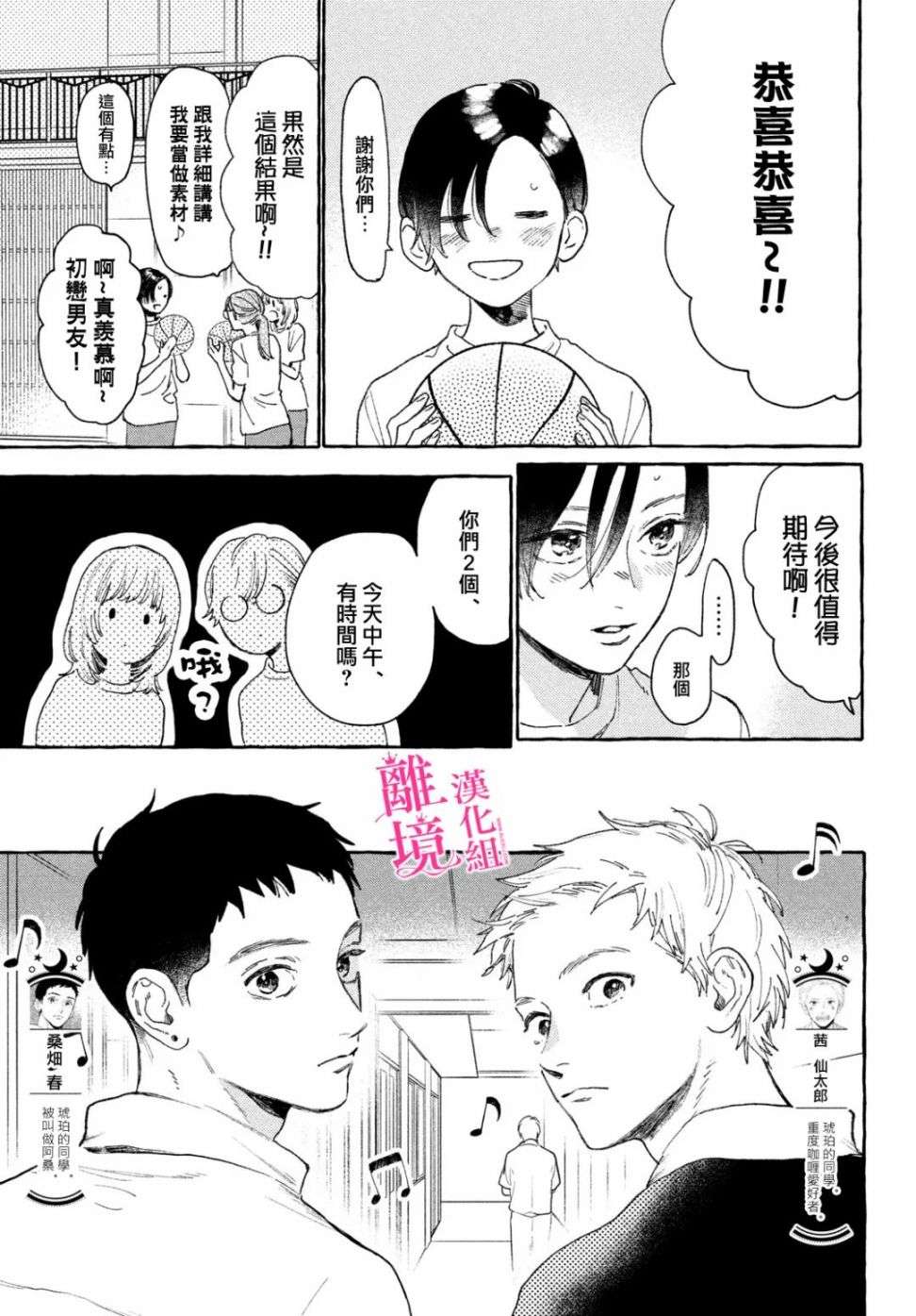 皎洁迎宵之月第16话