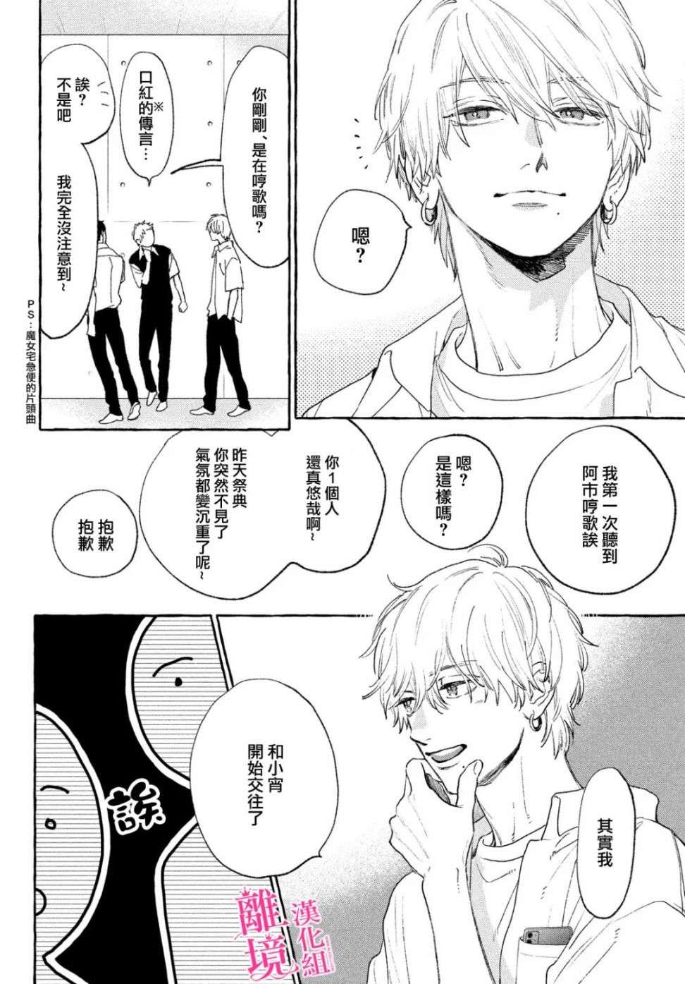 皎洁迎宵之月第16话