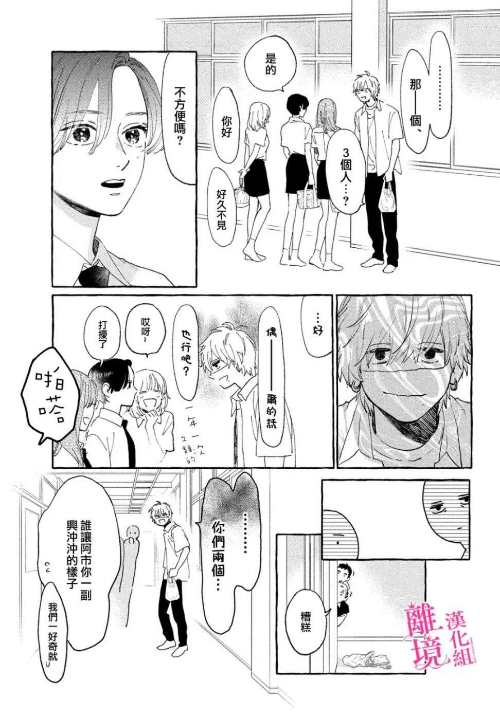 皎洁迎宵之月第16话