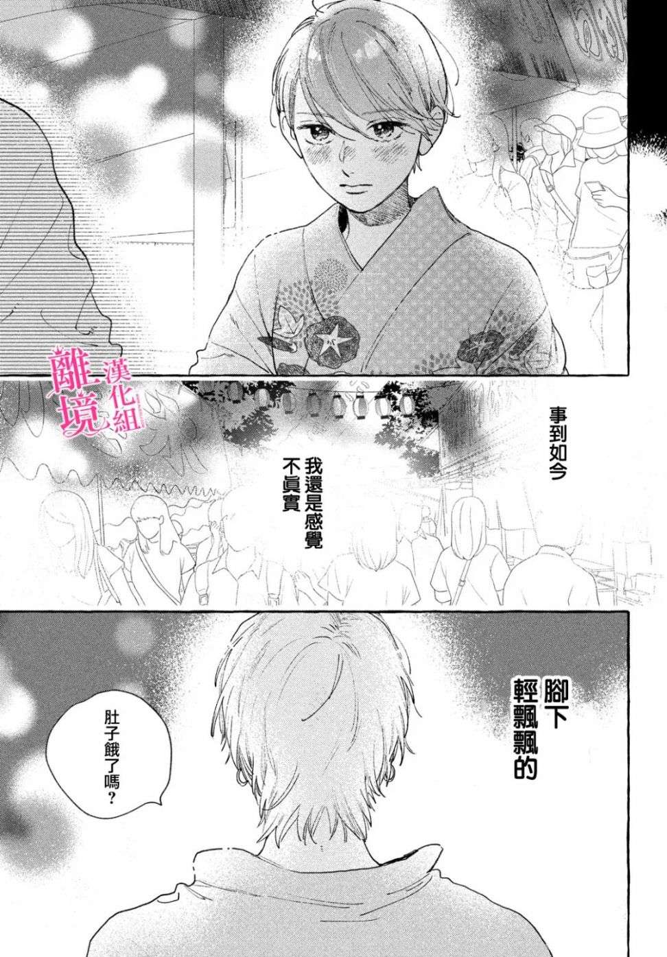 皎洁迎宵之月第16话