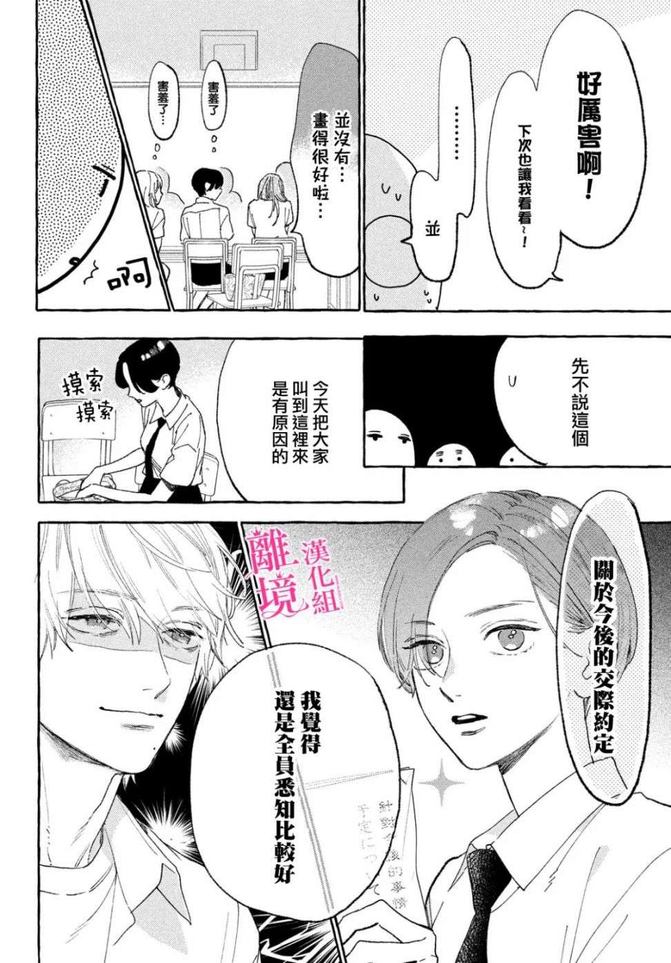 皎洁迎宵之月第16话
