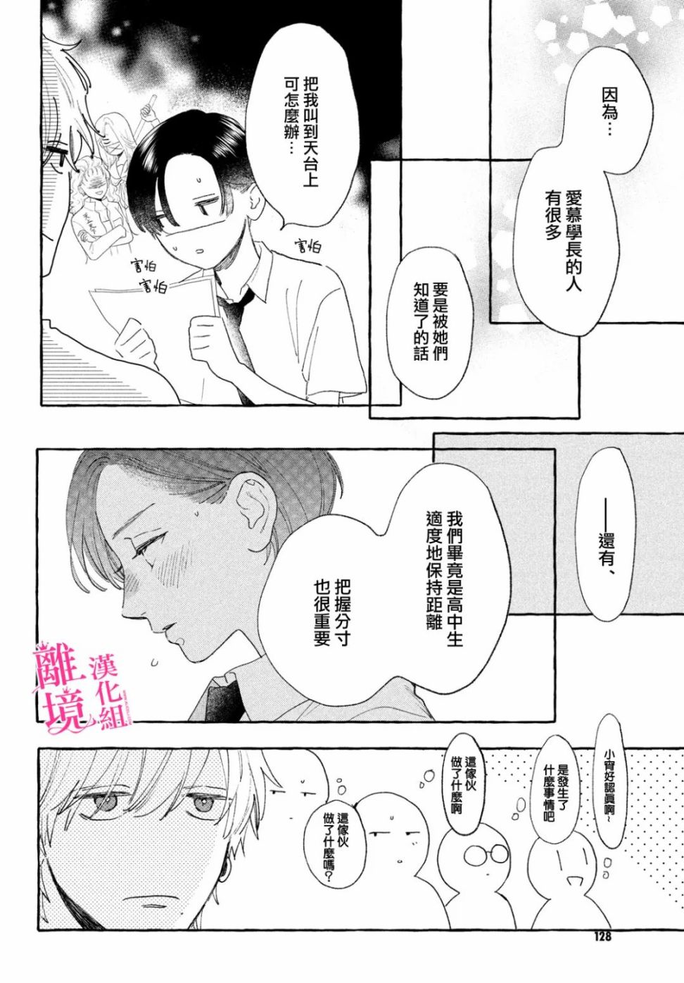 皎洁迎宵之月第16话