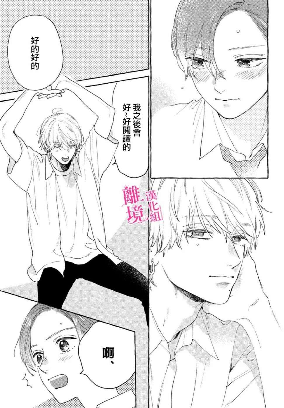 皎洁迎宵之月第16话