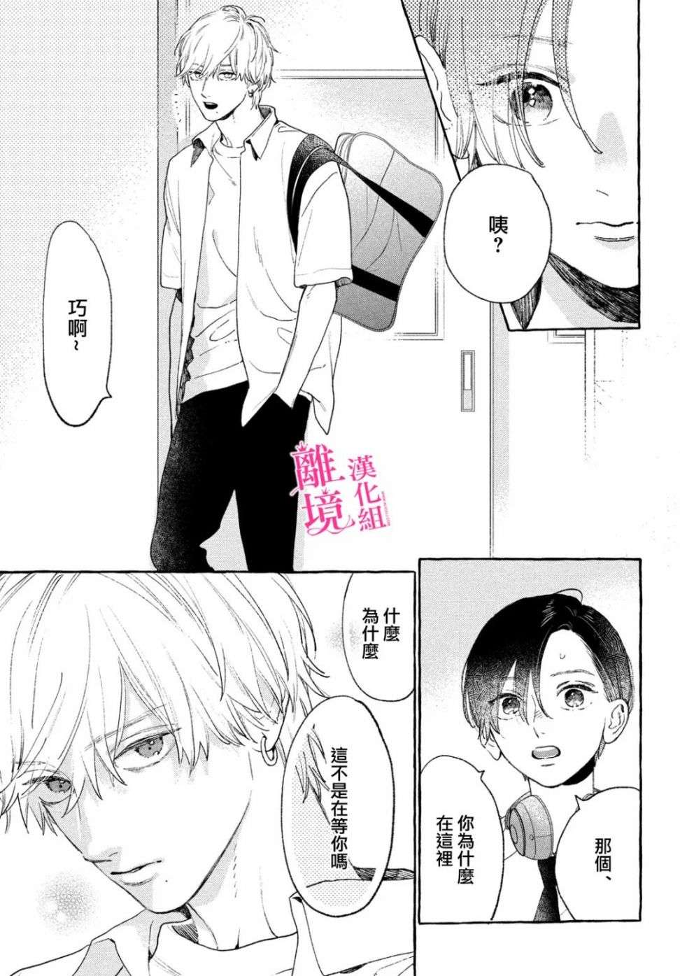 皎洁迎宵之月第16话