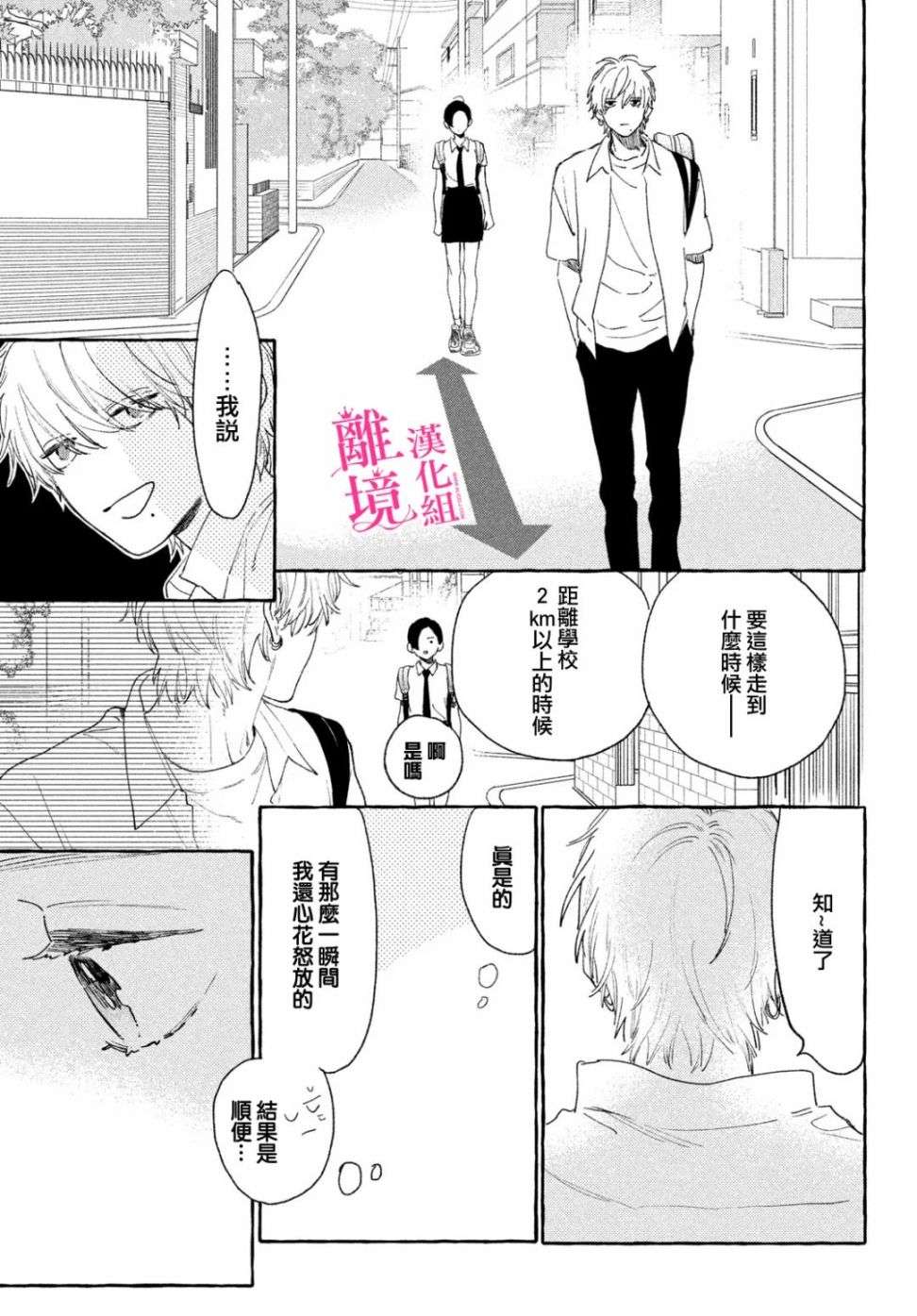 皎洁迎宵之月第16话