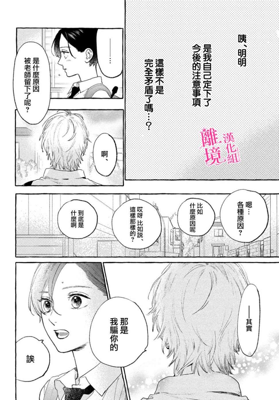 皎洁迎宵之月第16话