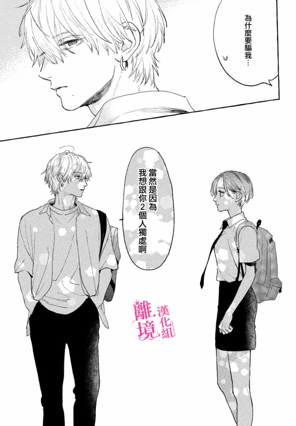 皎洁迎宵之月第16话