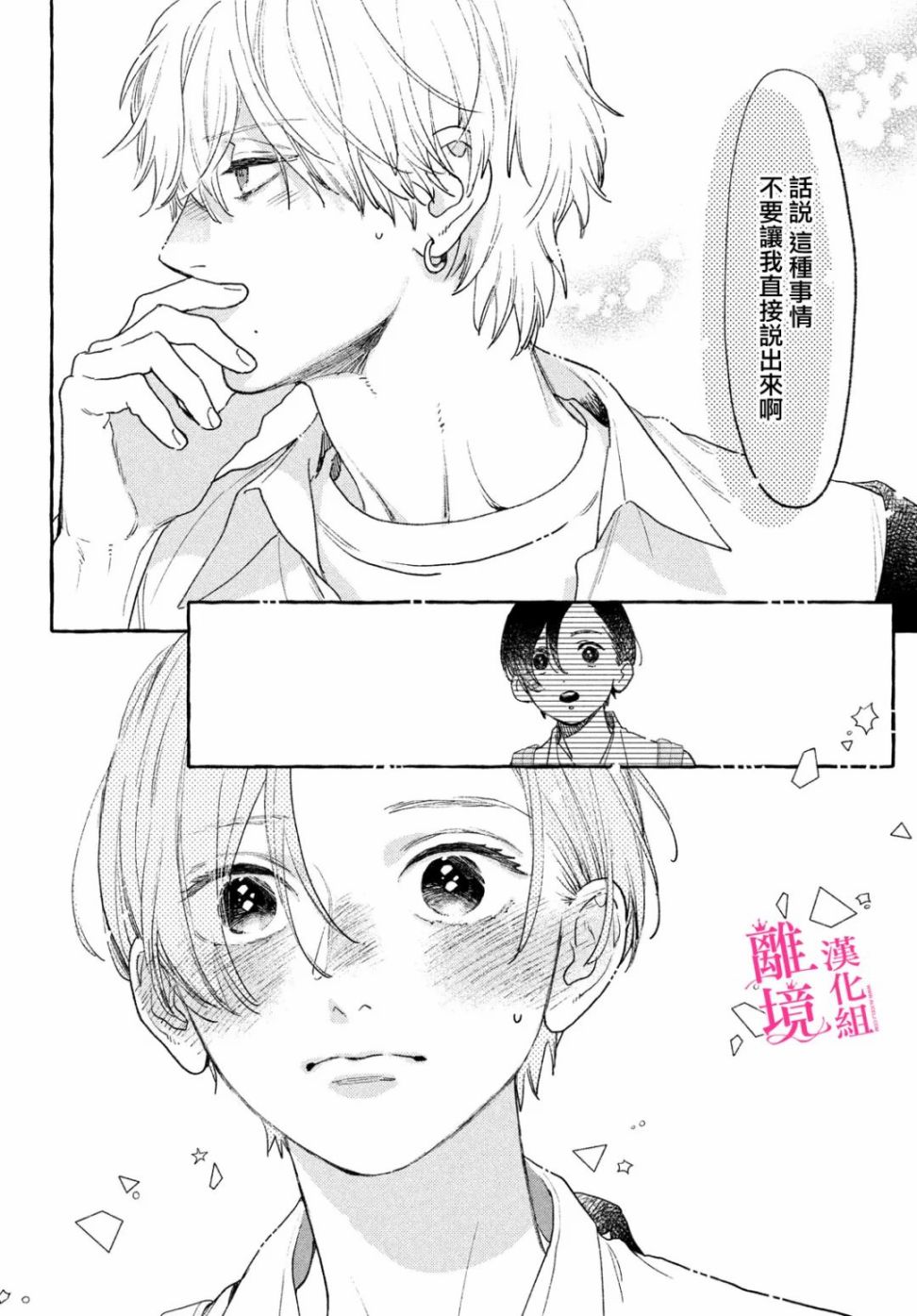 皎洁迎宵之月第16话