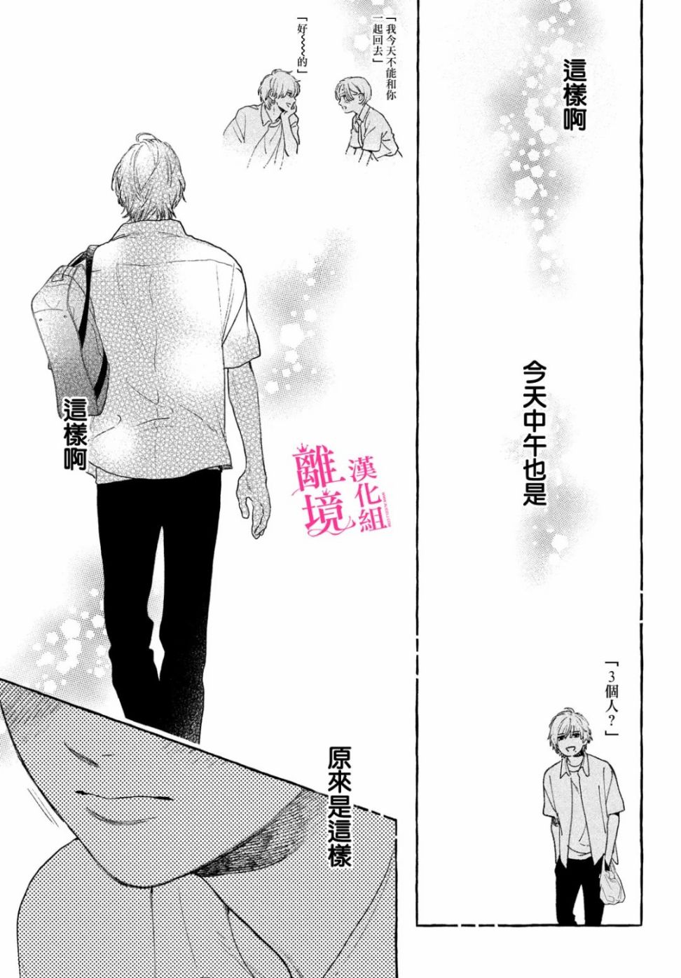皎洁迎宵之月第16话