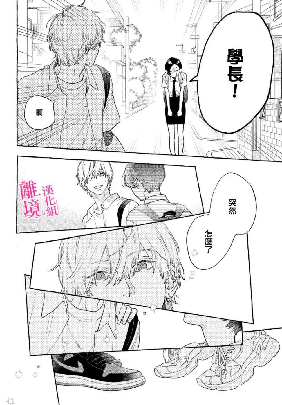 皎洁迎宵之月第16话