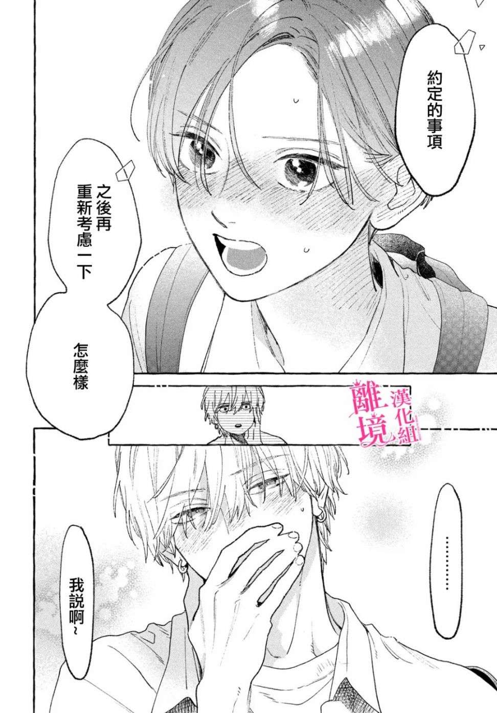 皎洁迎宵之月第16话