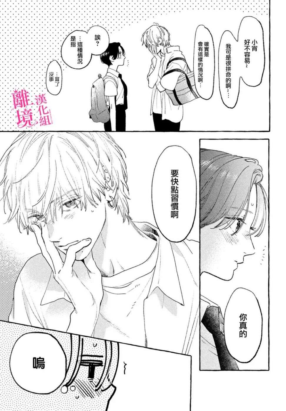 皎洁迎宵之月第16话