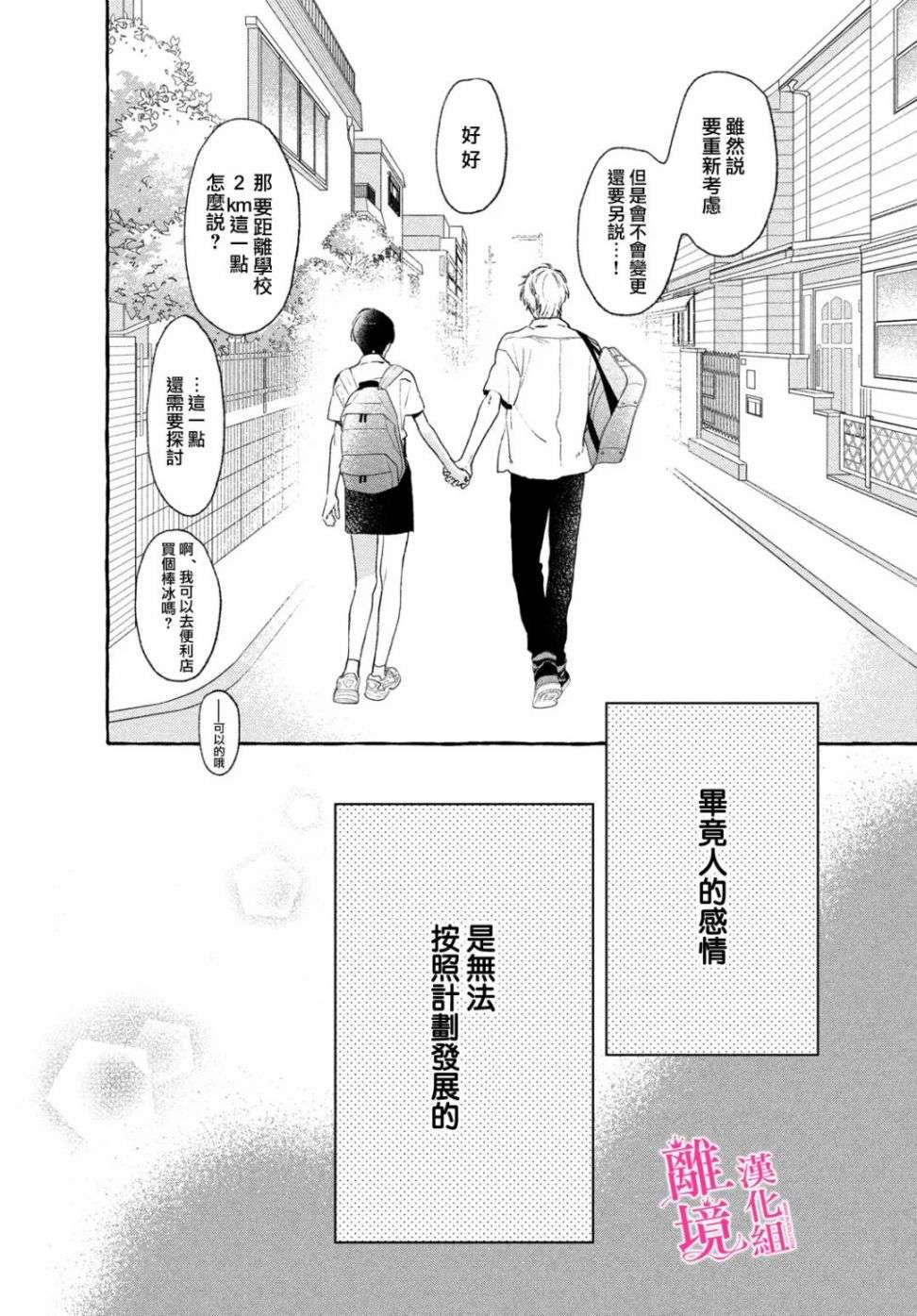 皎洁迎宵之月第16话