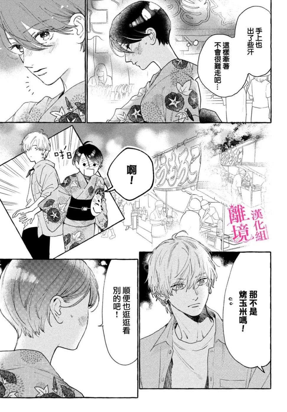 皎洁迎宵之月第16话