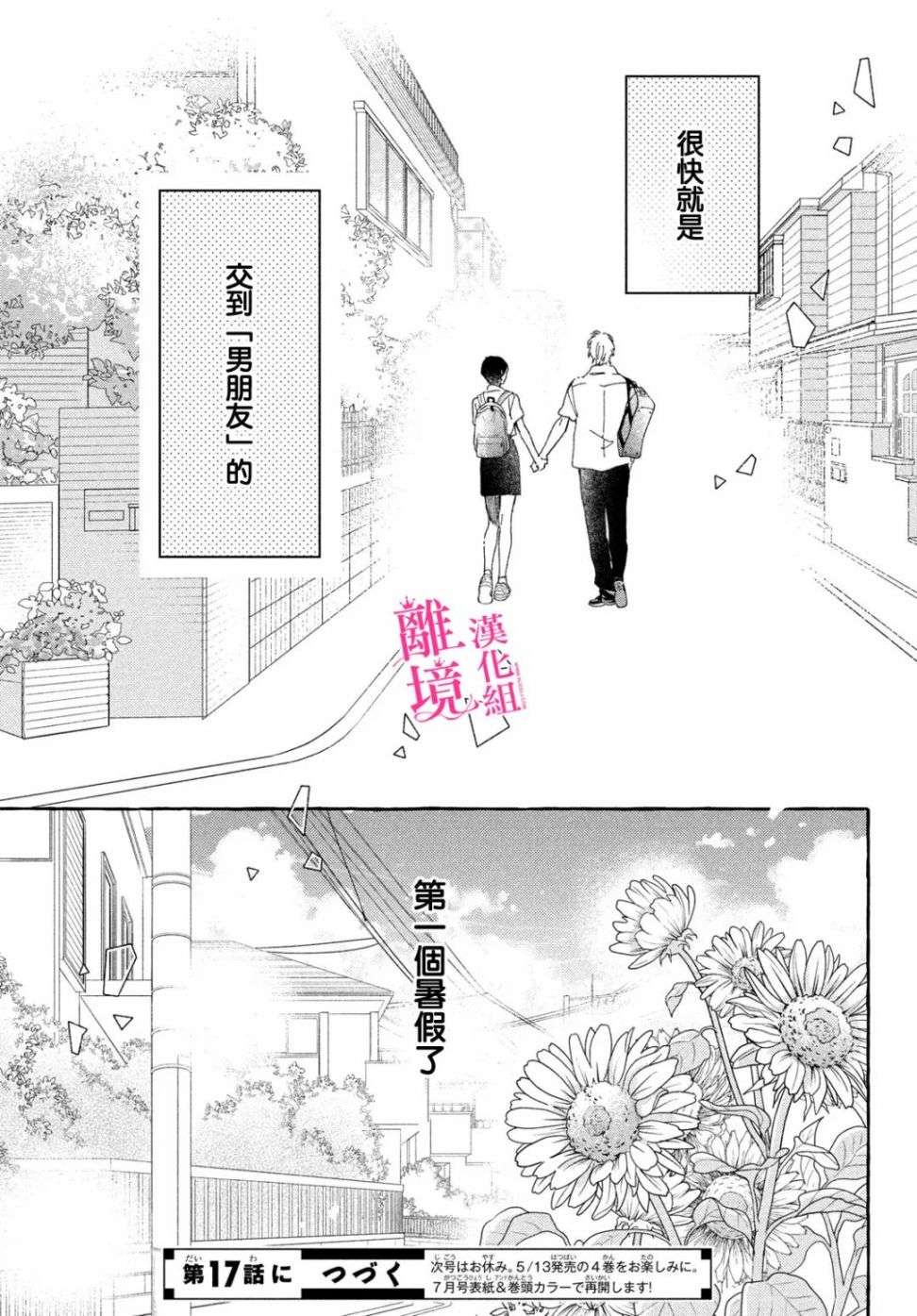 皎洁迎宵之月第16话
