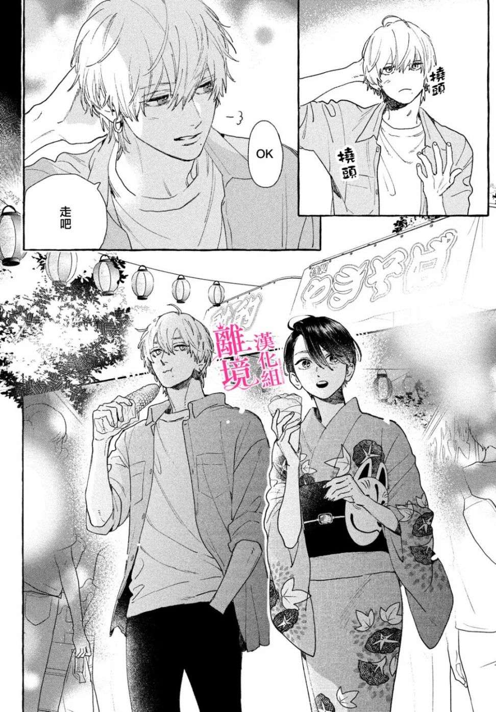 皎洁迎宵之月第16话