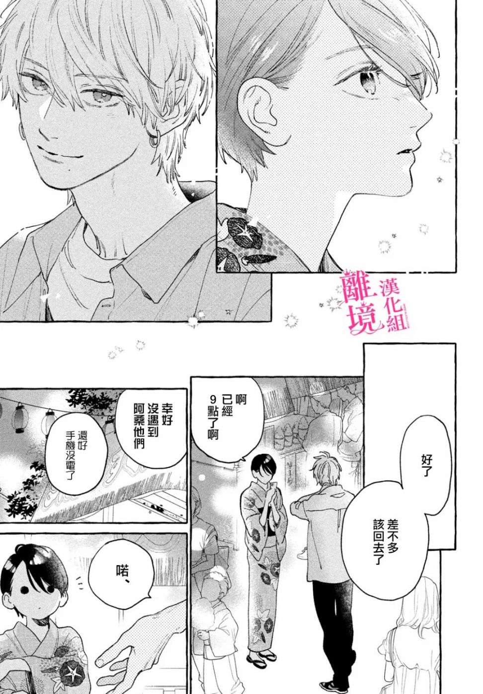 皎洁迎宵之月第16话