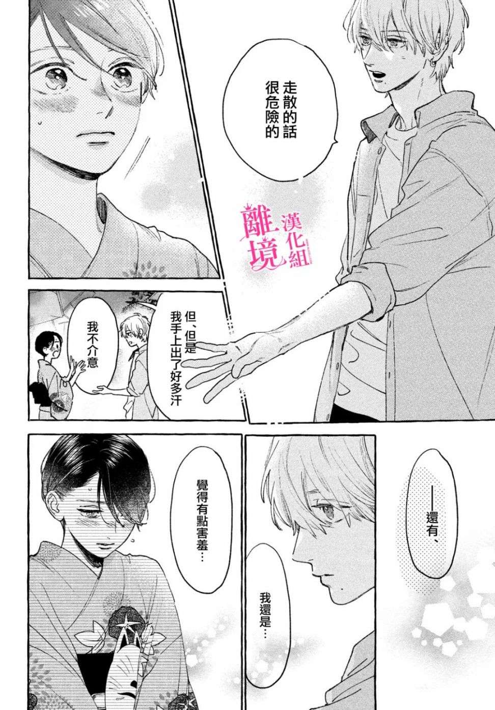 皎洁迎宵之月第16话