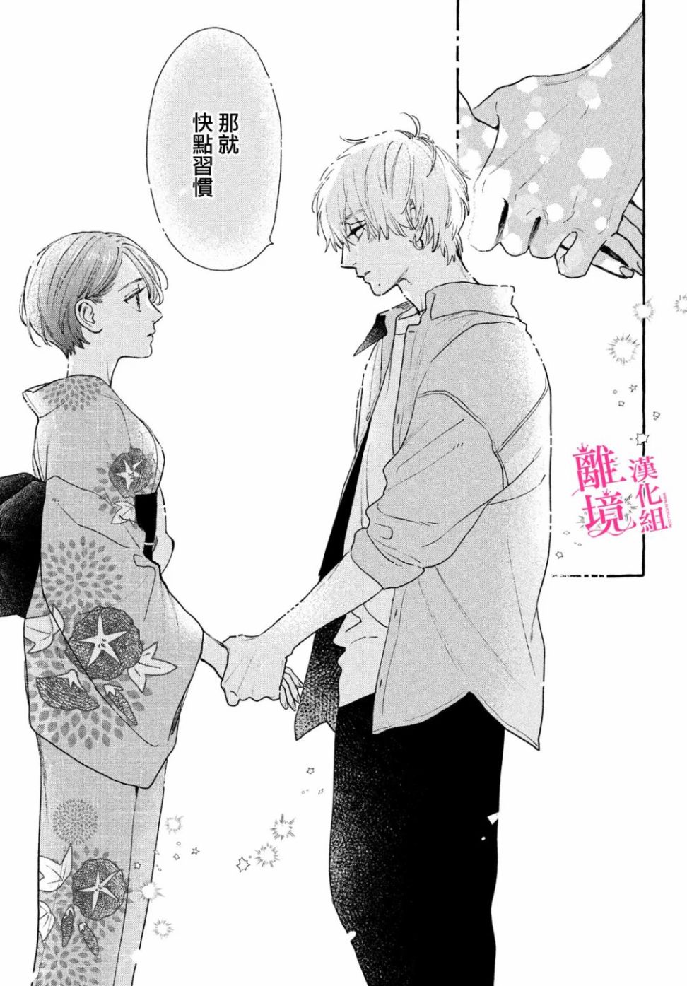 皎洁迎宵之月第16话
