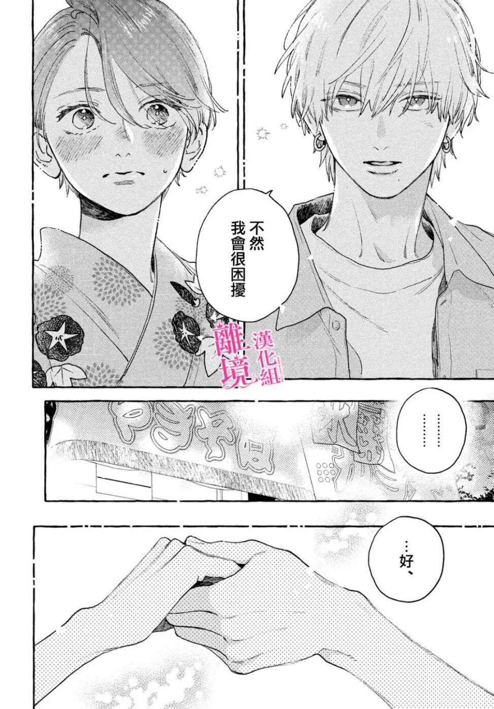 皎洁迎宵之月第16话