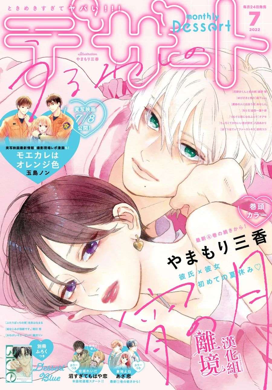 皎洁迎宵之月第17话