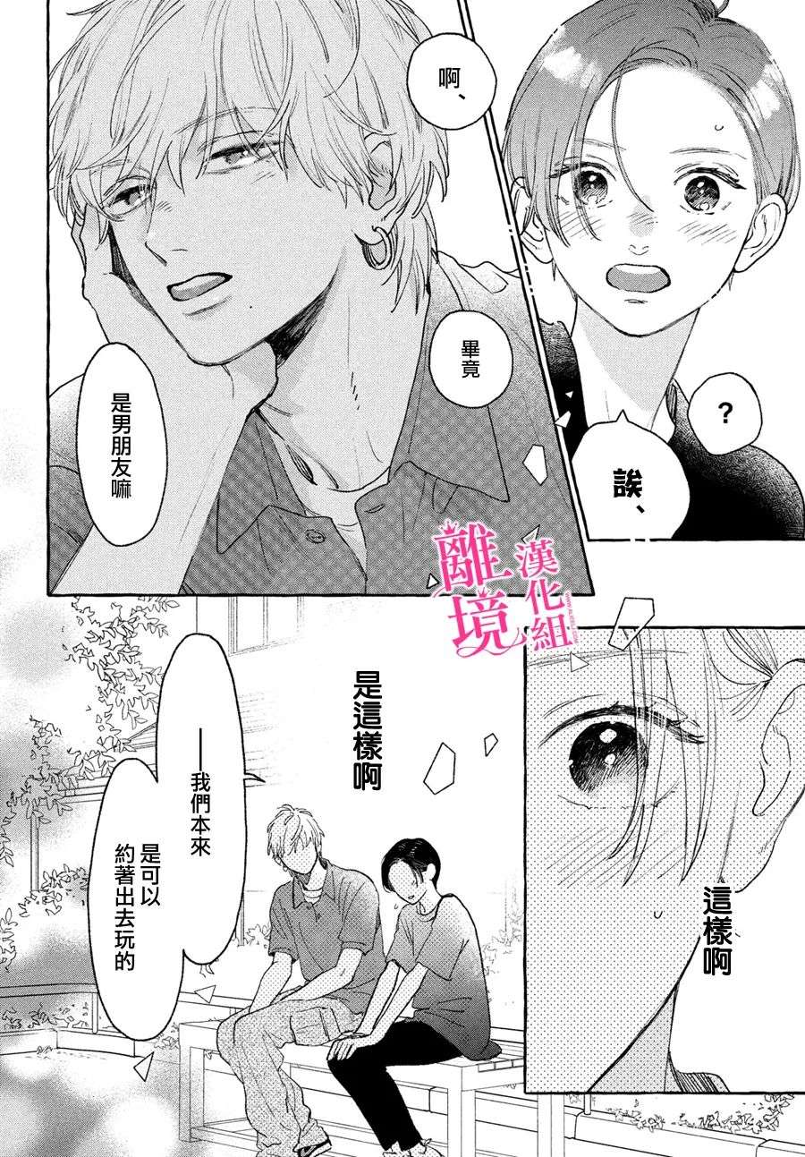 皎洁迎宵之月第17话