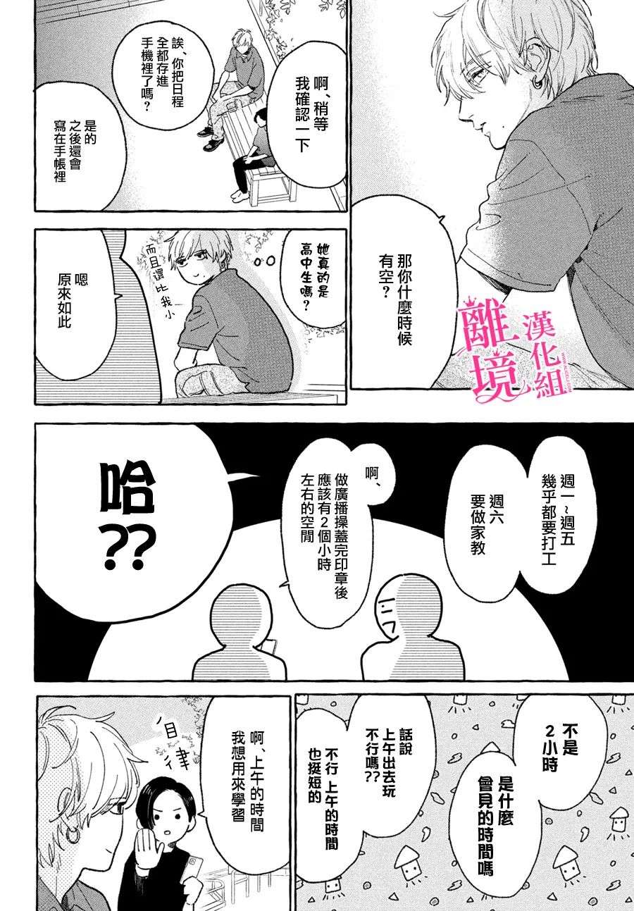 皎洁迎宵之月第17话