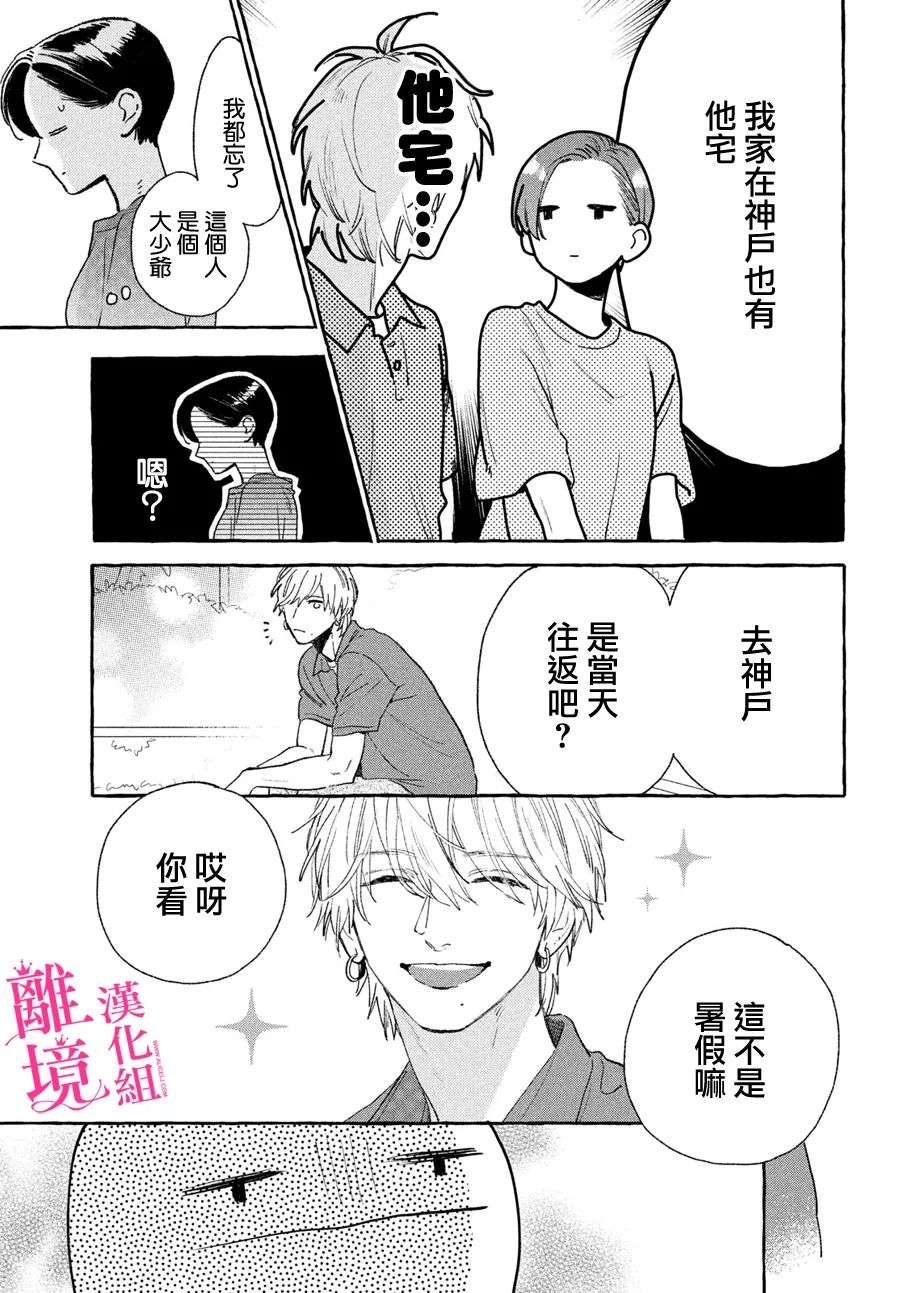 皎洁迎宵之月第17话