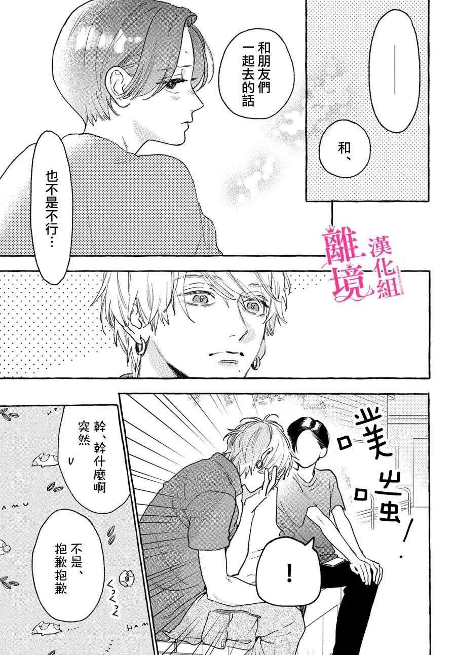 皎洁迎宵之月第17话