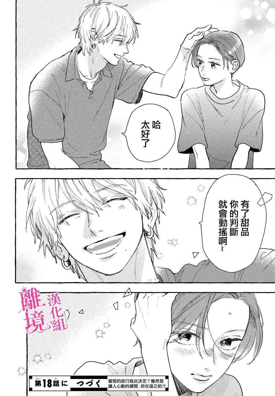 皎洁迎宵之月第17话