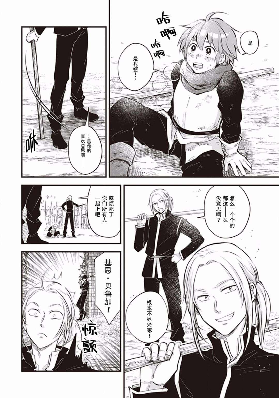 异国幻灯第04话