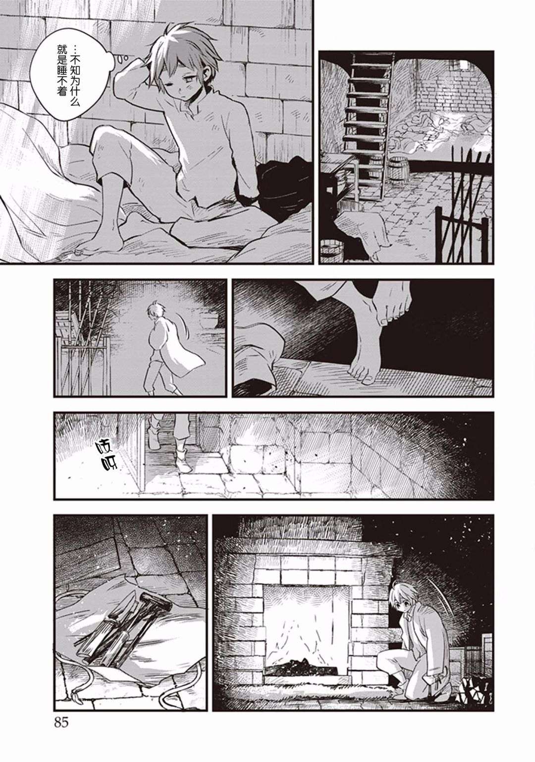 异国幻灯第04话