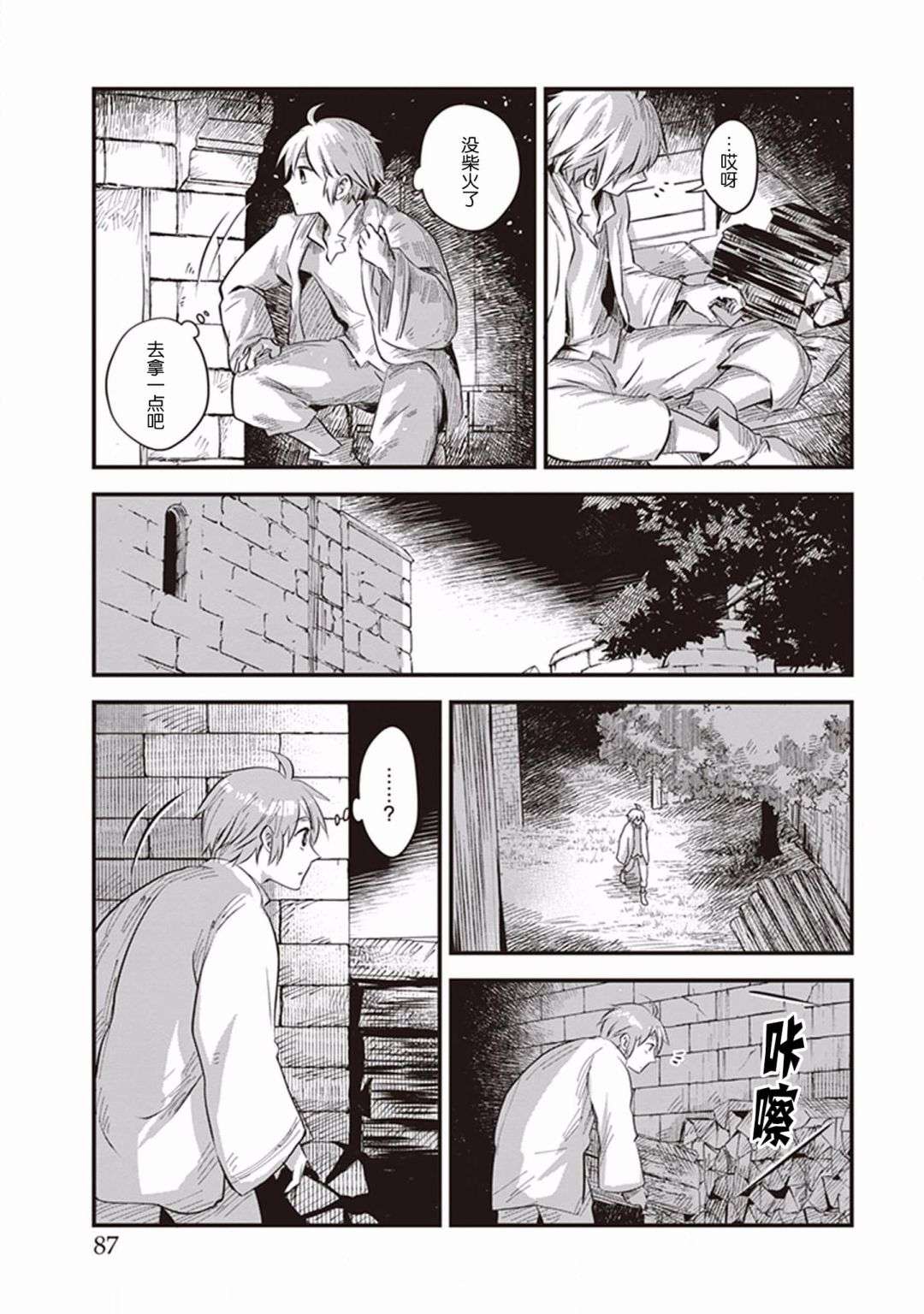 异国幻灯第04话