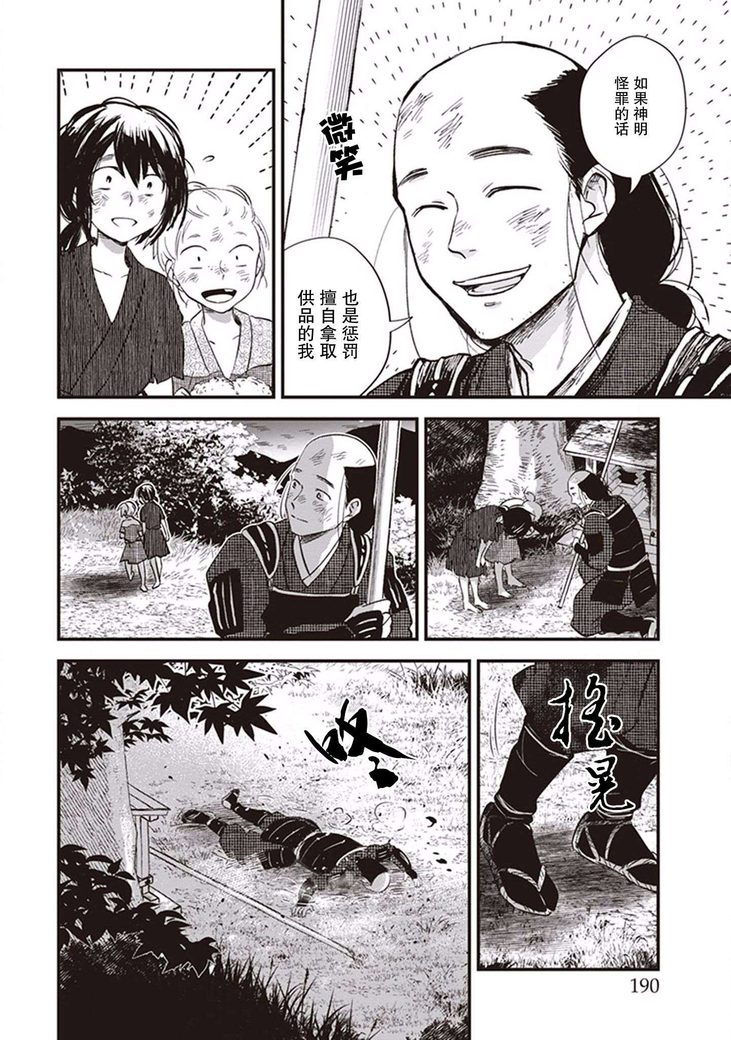 异国幻灯第09话