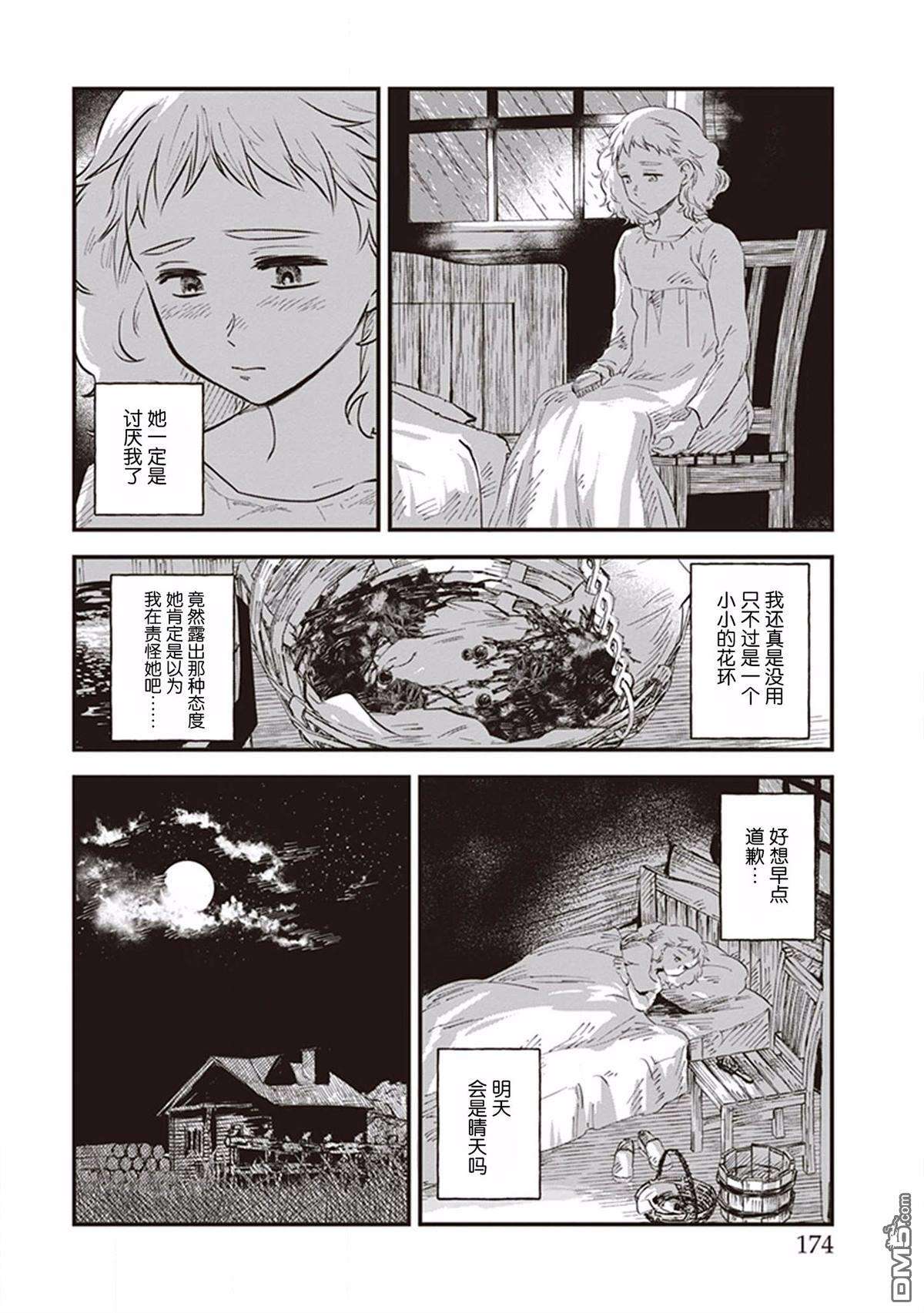 异国幻灯第8话