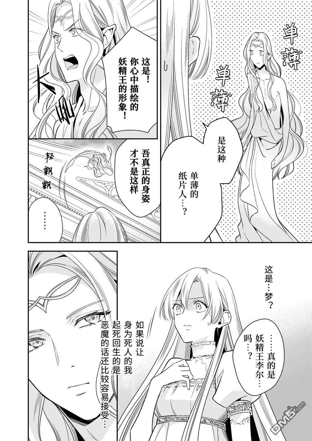 女王奥菲莉娅 誓要找出自己死亡真相第2话