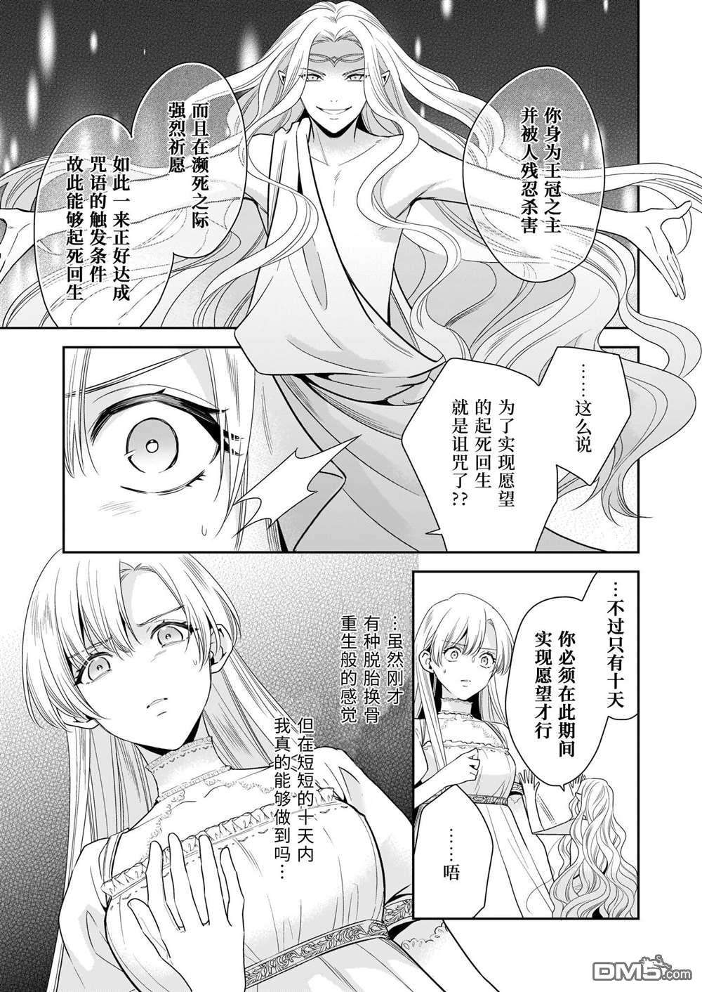 女王奥菲莉娅 誓要找出自己死亡真相第2话