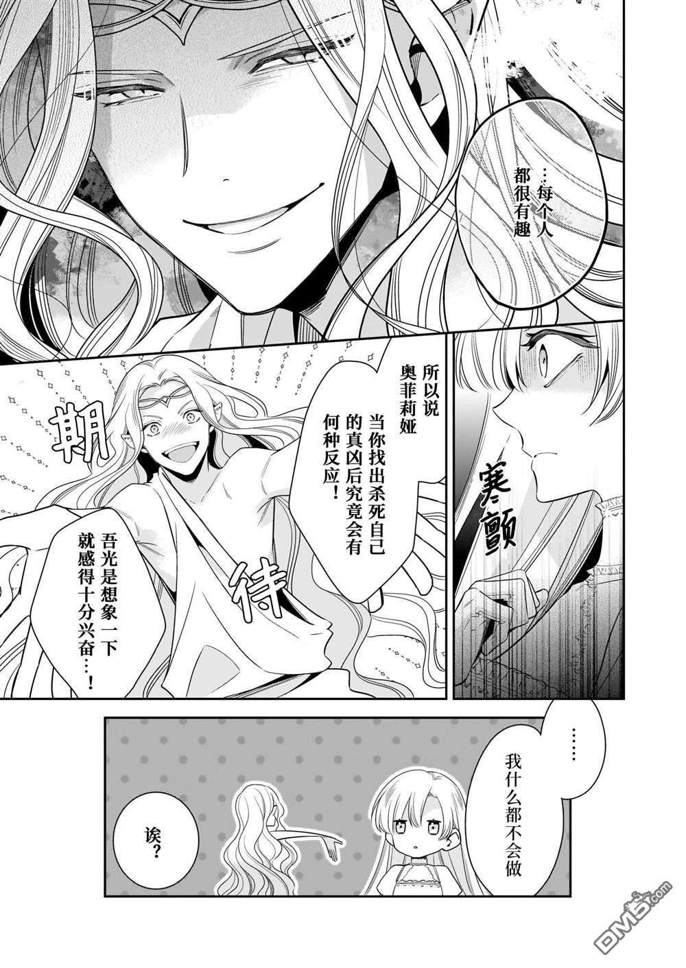 女王奥菲莉娅 誓要找出自己死亡真相第2话