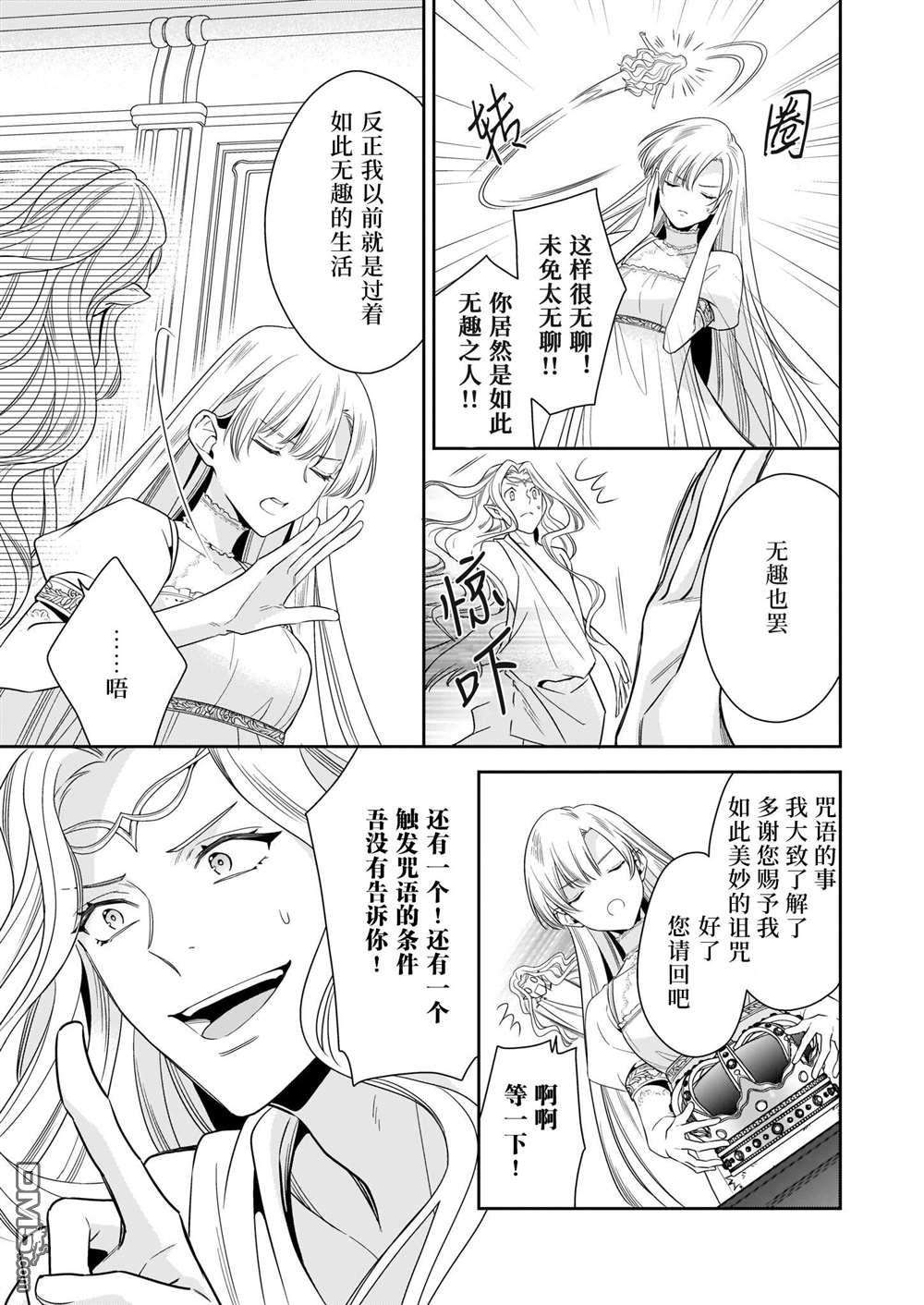 女王奥菲莉娅 誓要找出自己死亡真相第2话