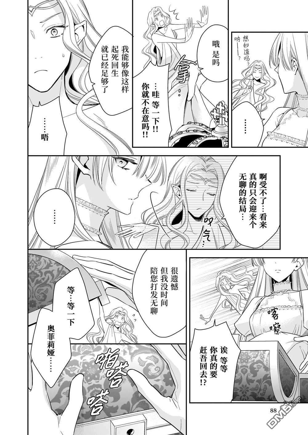 女王奥菲莉娅 誓要找出自己死亡真相第2话